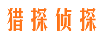 和县市侦探调查公司